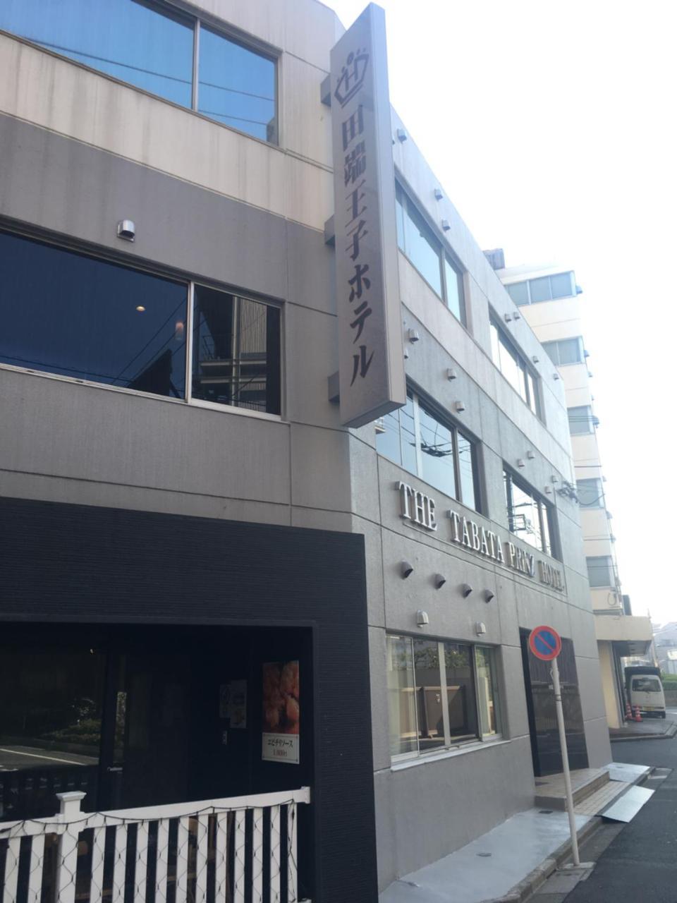 Tabata Oji Hotel Tokyo Eksteriør bilde
